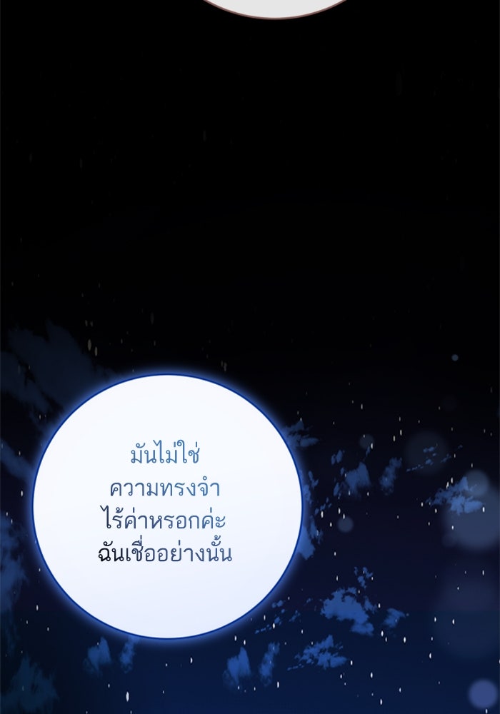 ลูกสาวสำเนาถูกต้อง - หน้า 116