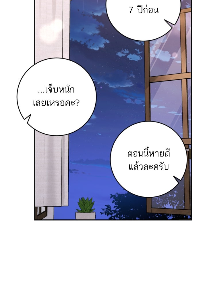 ลูกสาวสำเนาถูกต้อง - หน้า 71