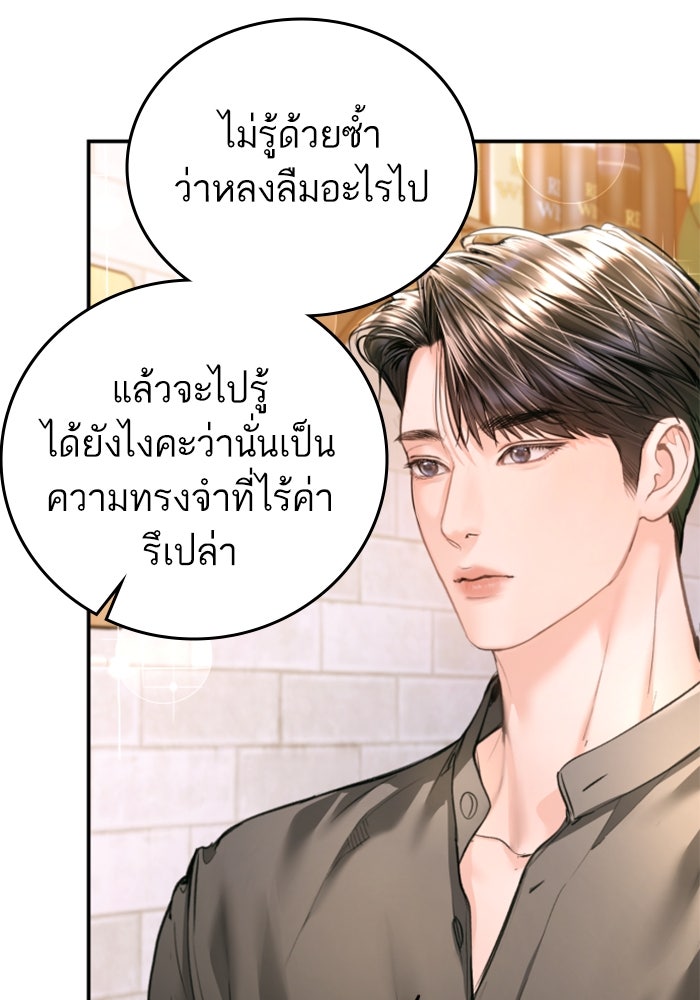 ลูกสาวสำเนาถูกต้อง - หน้า 83