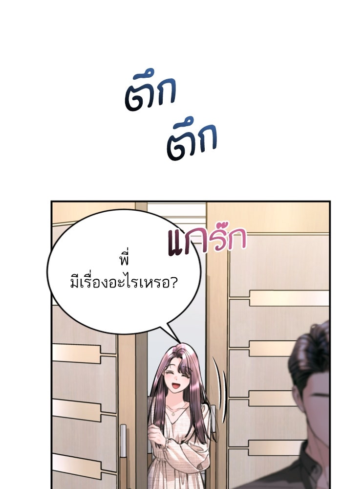 ลูกสาวสำเนาถูกต้อง - หน้า 97
