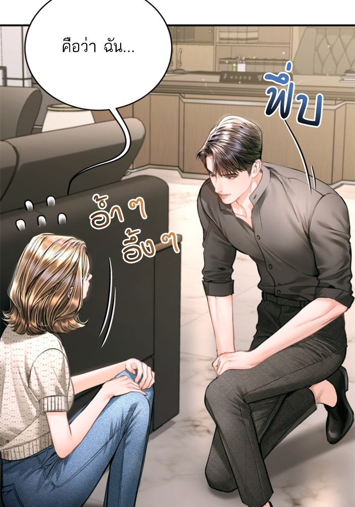 ลูกสาวสำเนาถูกต้อง - หน้า 4
