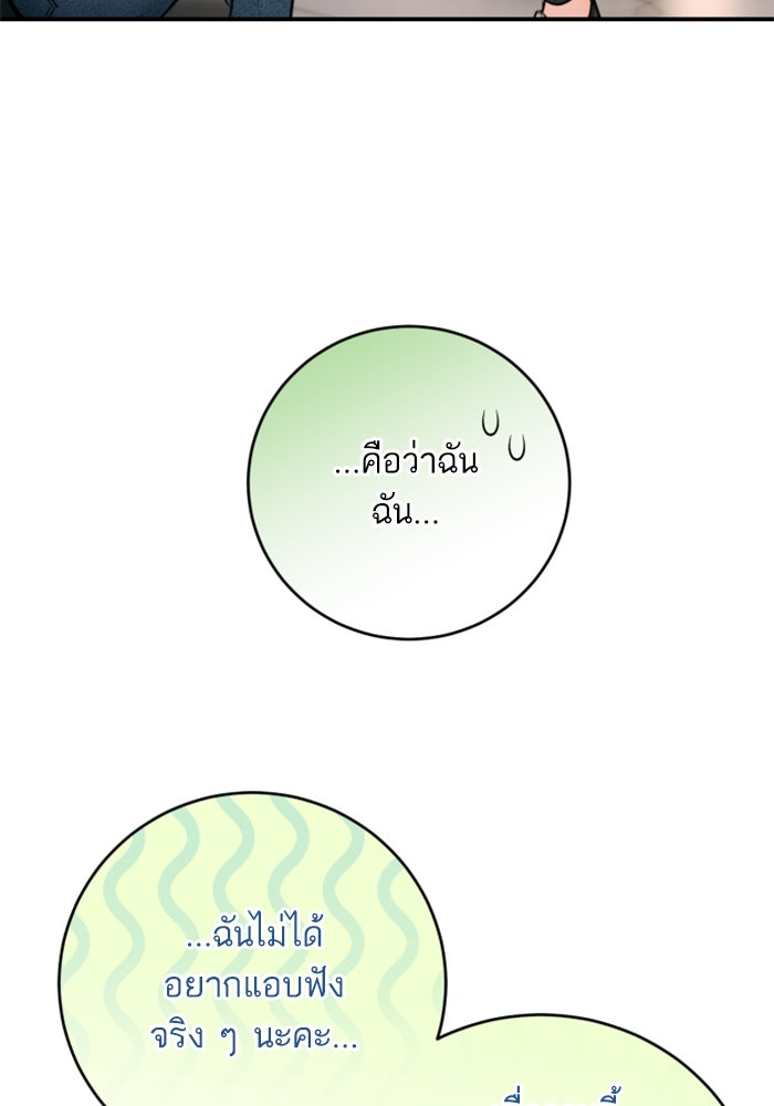 ลูกสาวสำเนาถูกต้อง - หน้า 5