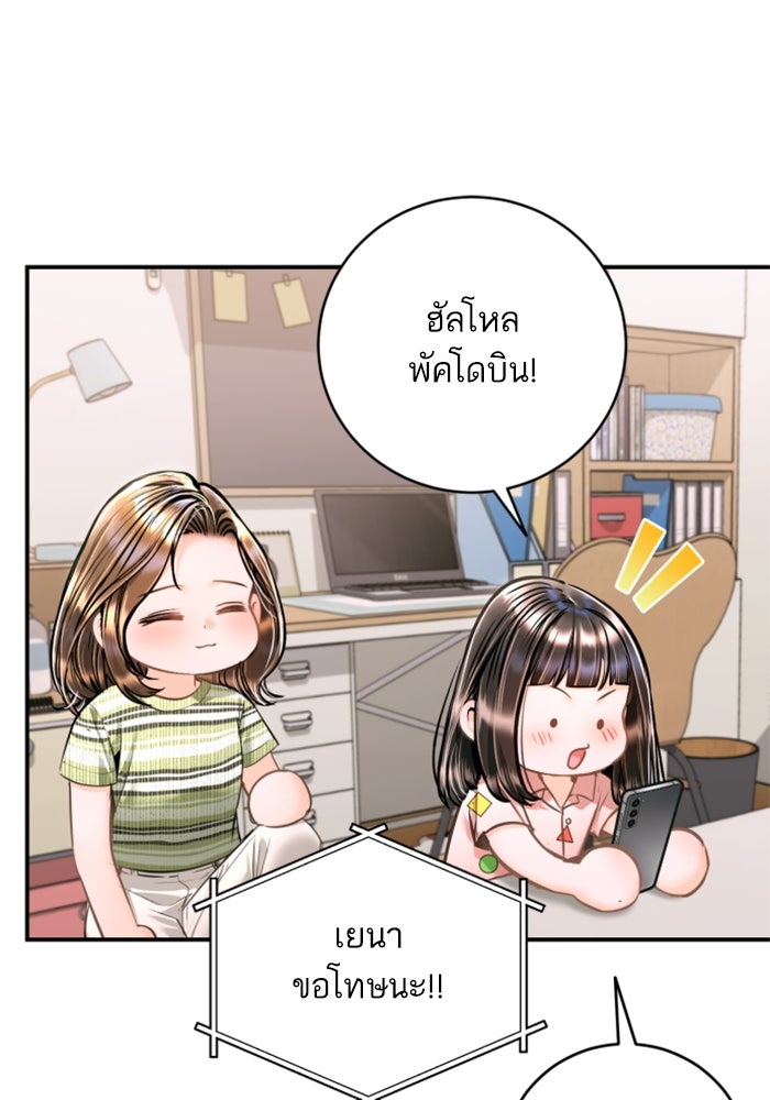 ลูกสาวสำเนาถูกต้อง - หน้า 71
