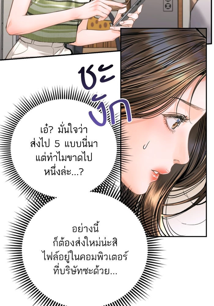 ลูกสาวสำเนาถูกต้อง - หน้า 83