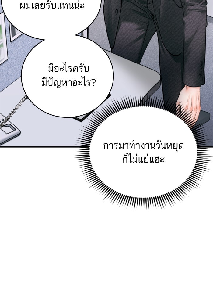 ลูกสาวสำเนาถูกต้อง - หน้า 91