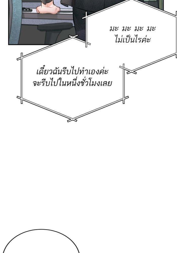 ลูกสาวสำเนาถูกต้อง - หน้า 97