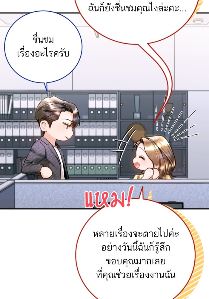 ลูกสาวสำเนาถูกต้อง - หน้า 19