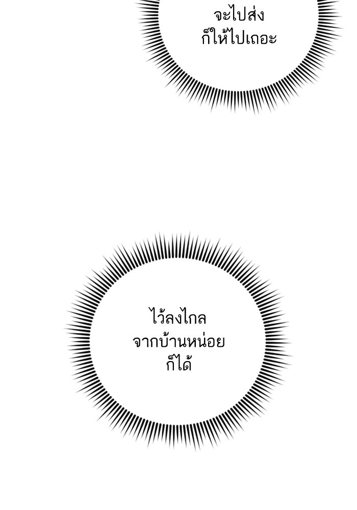 ลูกสาวสำเนาถูกต้อง - หน้า 29