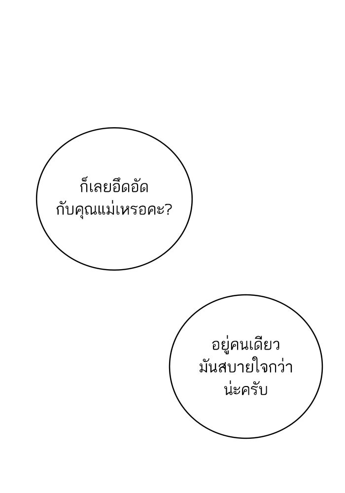 ลูกสาวสำเนาถูกต้อง - หน้า 36