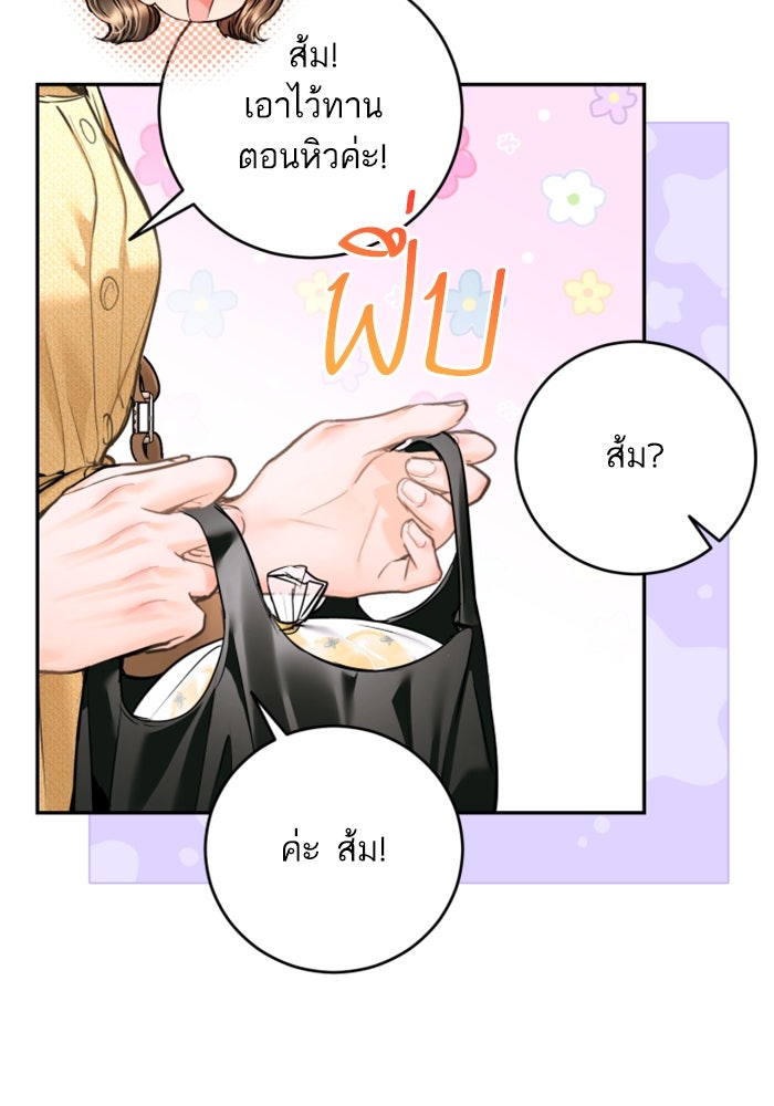ลูกสาวสำเนาถูกต้อง - หน้า 49