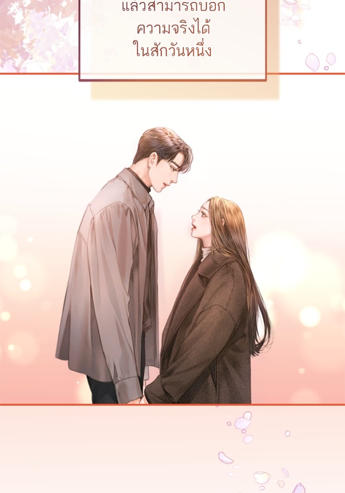 ลูกสาวสำเนาถูกต้อง - หน้า 58