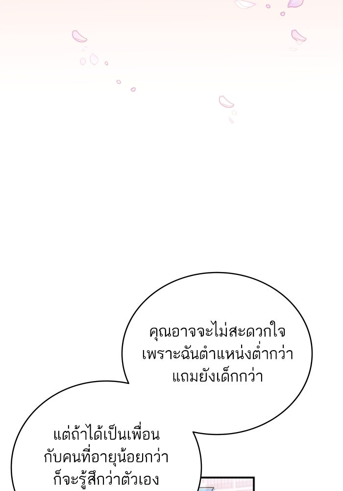 ลูกสาวสำเนาถูกต้อง - หน้า 59
