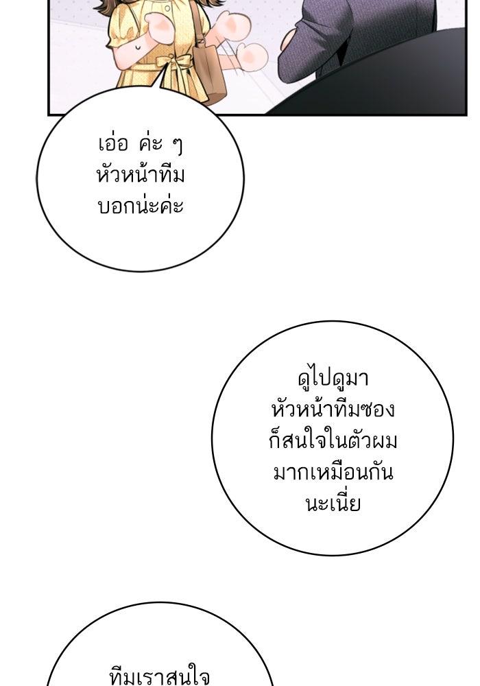 ลูกสาวสำเนาถูกต้อง - หน้า 63