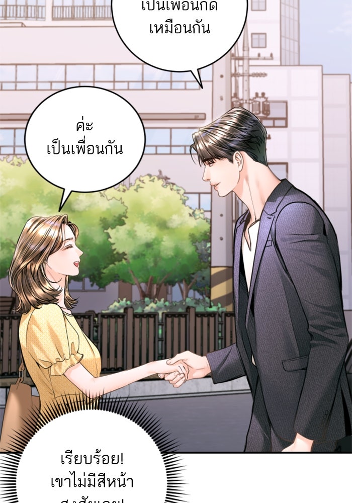 ลูกสาวสำเนาถูกต้อง - หน้า 69