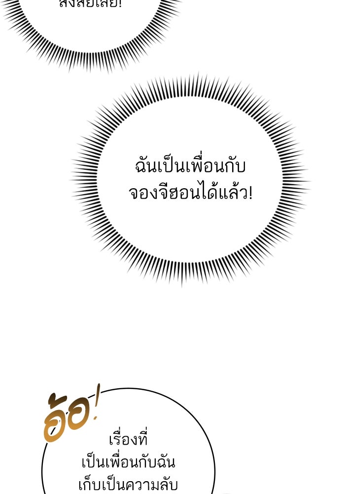 ลูกสาวสำเนาถูกต้อง - หน้า 70
