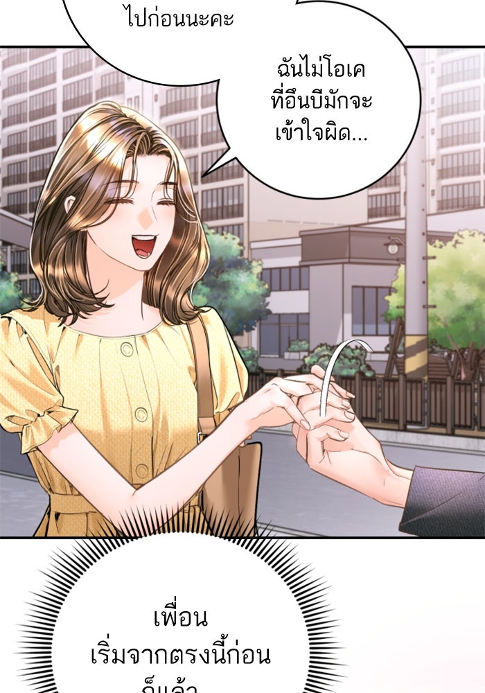 ลูกสาวสำเนาถูกต้อง - หน้า 71