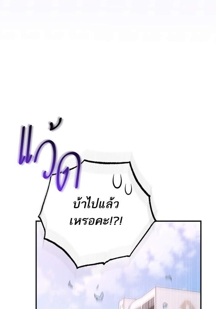 ลูกสาวสำเนาถูกต้อง - หน้า 76
