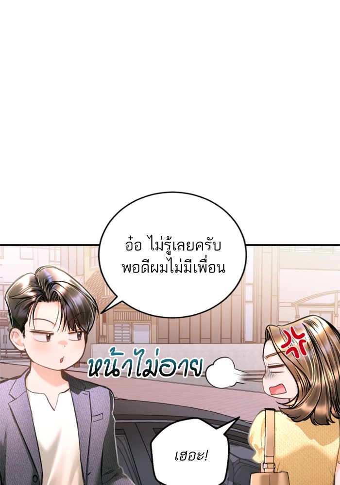 ลูกสาวสำเนาถูกต้อง - หน้า 79