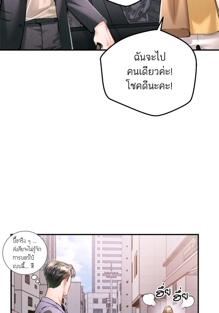 ลูกสาวสำเนาถูกต้อง - หน้า 80