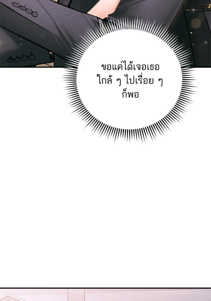 ลูกสาวสำเนาถูกต้อง - หน้า 83
