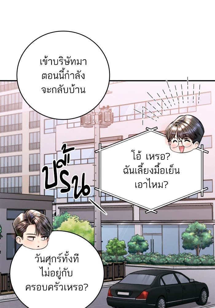 ลูกสาวสำเนาถูกต้อง - หน้า 87