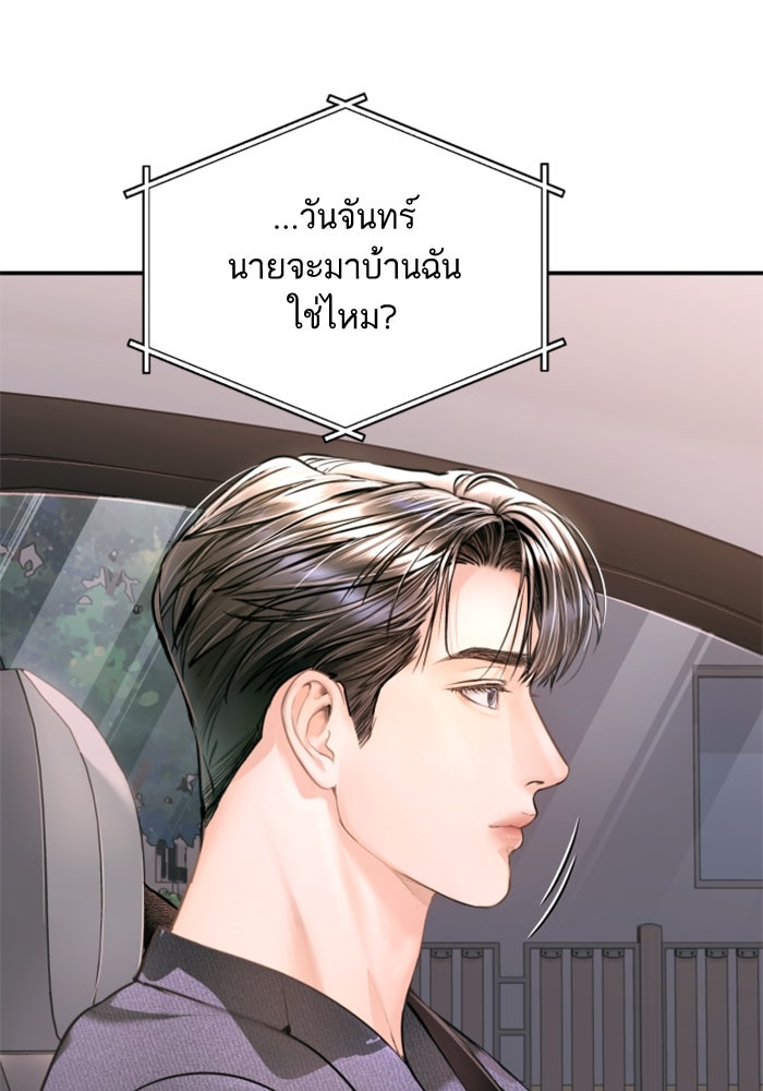 ลูกสาวสำเนาถูกต้อง - หน้า 89