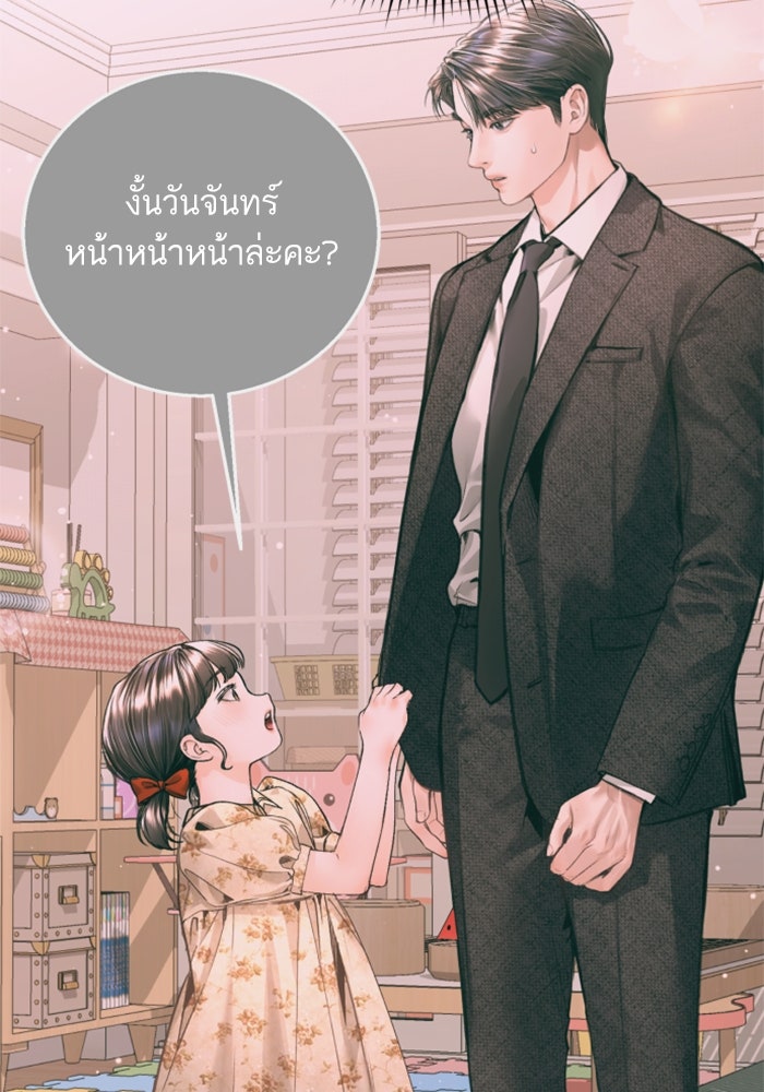 ลูกสาวสำเนาถูกต้อง - หน้า 91