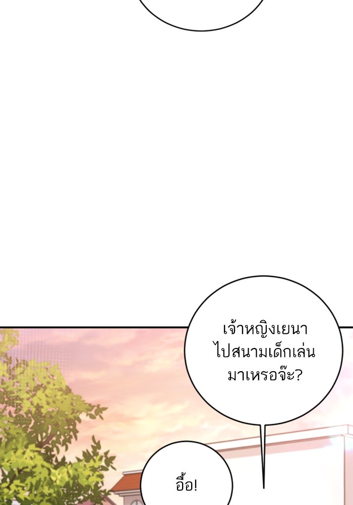 ลูกสาวสำเนาถูกต้อง - หน้า 96