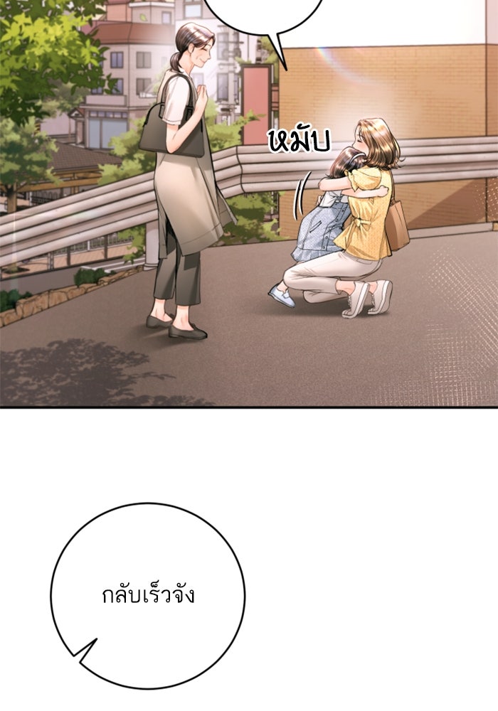 ลูกสาวสำเนาถูกต้อง - หน้า 97