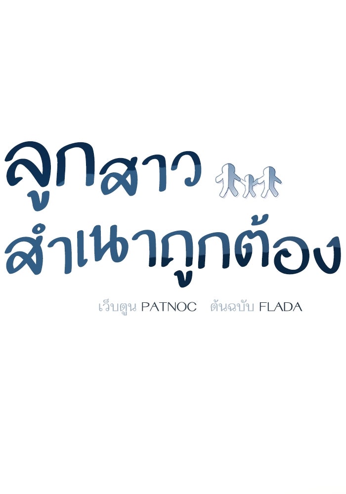 ลูกสาวสำเนาถูกต้อง - หน้า 1