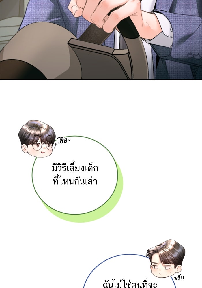 ลูกสาวสำเนาถูกต้อง - หน้า 44