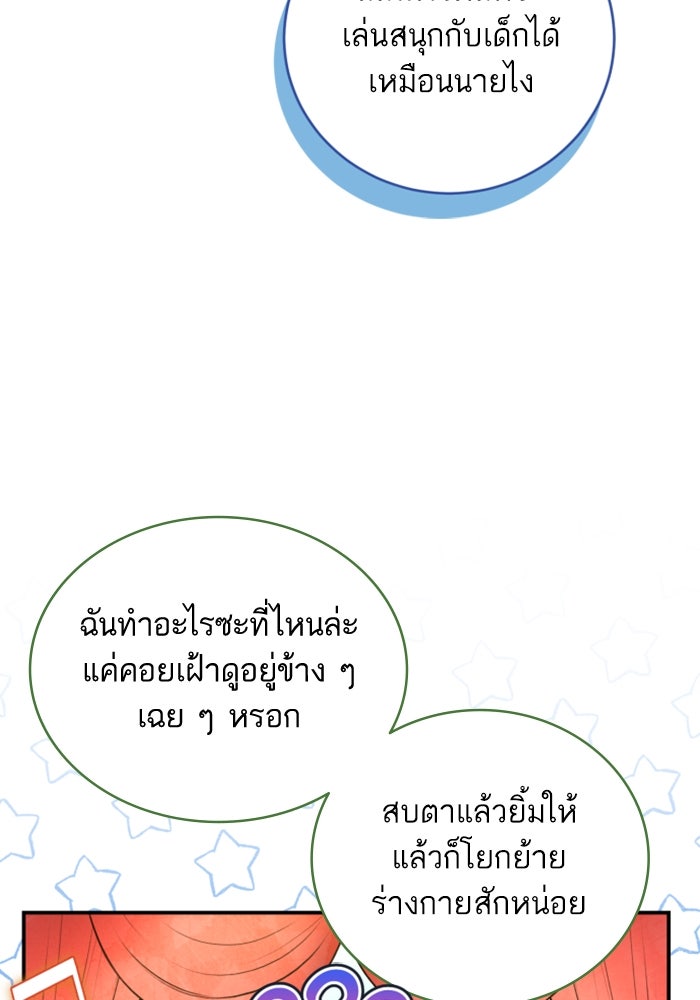 ลูกสาวสำเนาถูกต้อง - หน้า 45