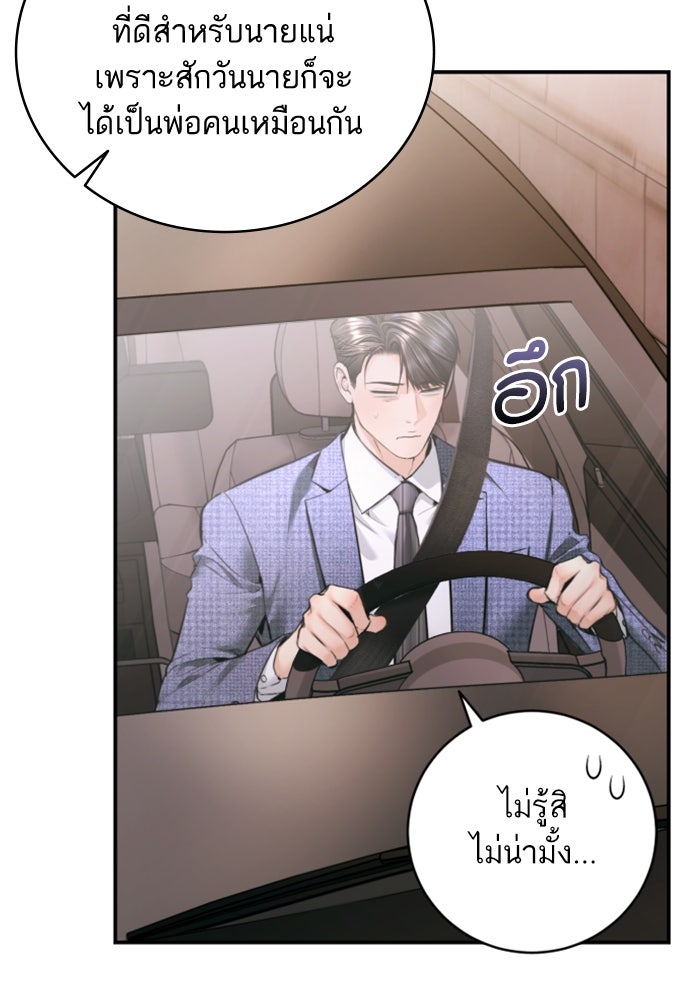 ลูกสาวสำเนาถูกต้อง - หน้า 49