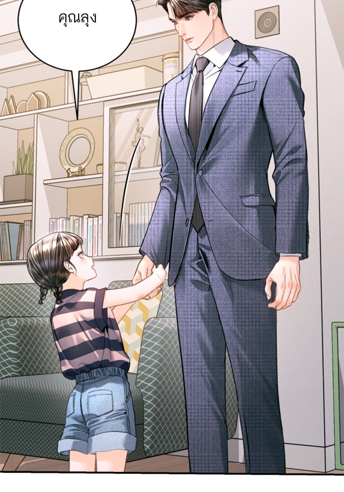 ลูกสาวสำเนาถูกต้อง - หน้า 63