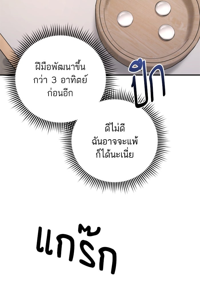ลูกสาวสำเนาถูกต้อง - หน้า 72