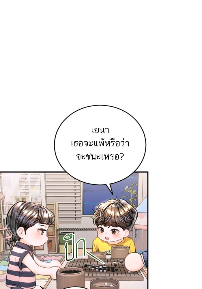 ลูกสาวสำเนาถูกต้อง - หน้า 73