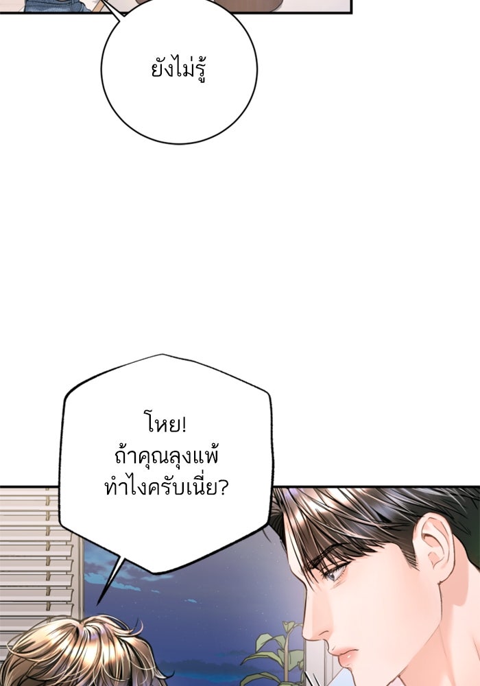 ลูกสาวสำเนาถูกต้อง - หน้า 74