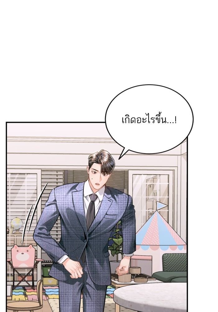 ลูกสาวสำเนาถูกต้อง - หน้า 79