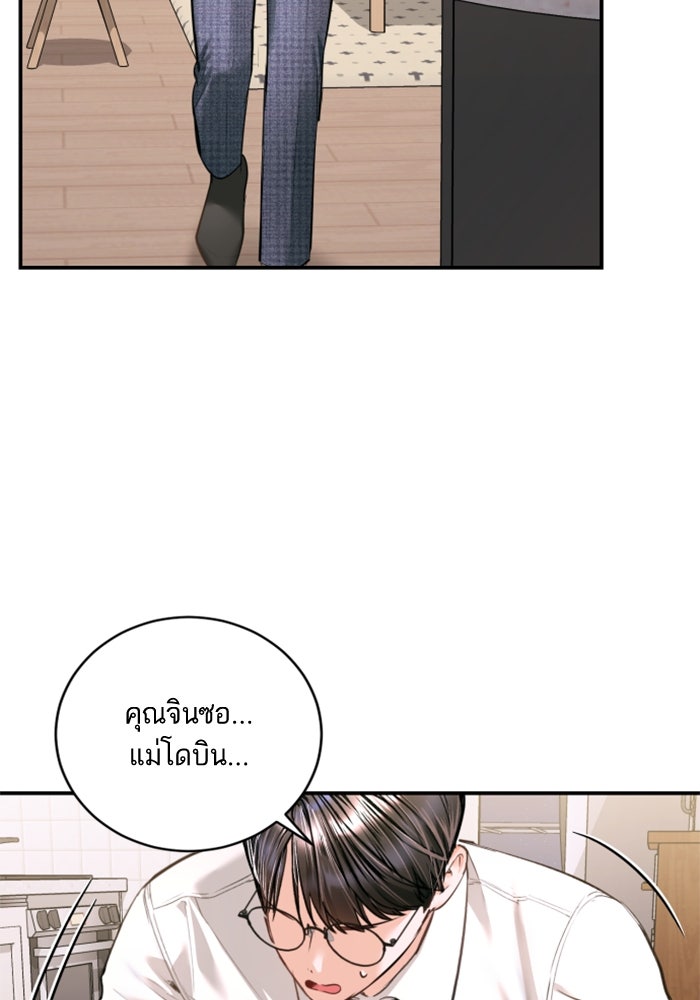 ลูกสาวสำเนาถูกต้อง - หน้า 80