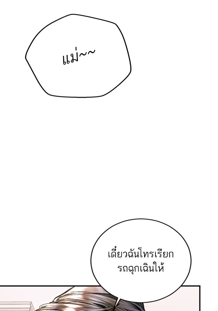 ลูกสาวสำเนาถูกต้อง - หน้า 82