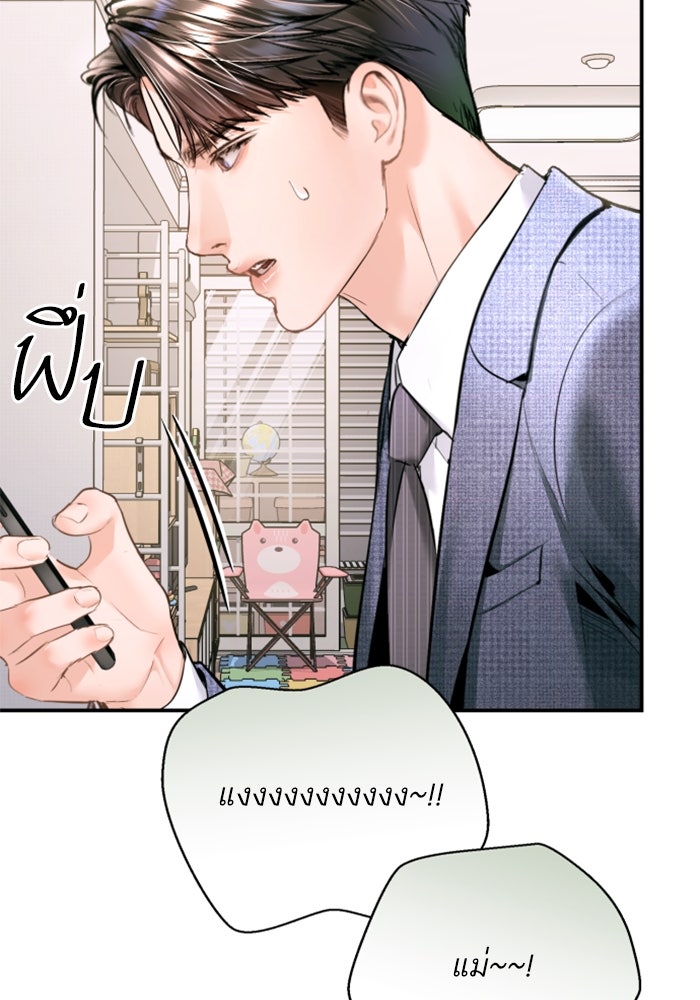 ลูกสาวสำเนาถูกต้อง - หน้า 83