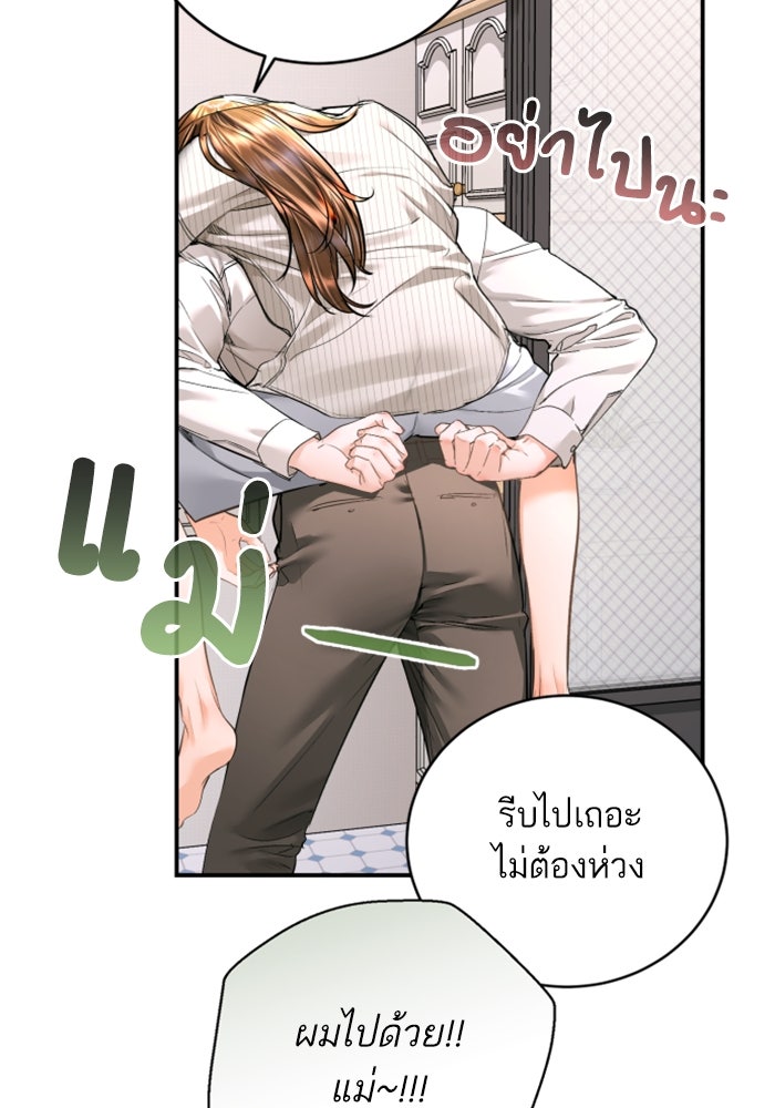 ลูกสาวสำเนาถูกต้อง - หน้า 86