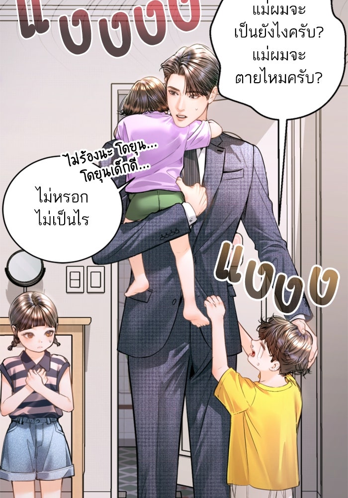 ลูกสาวสำเนาถูกต้อง - หน้า 90