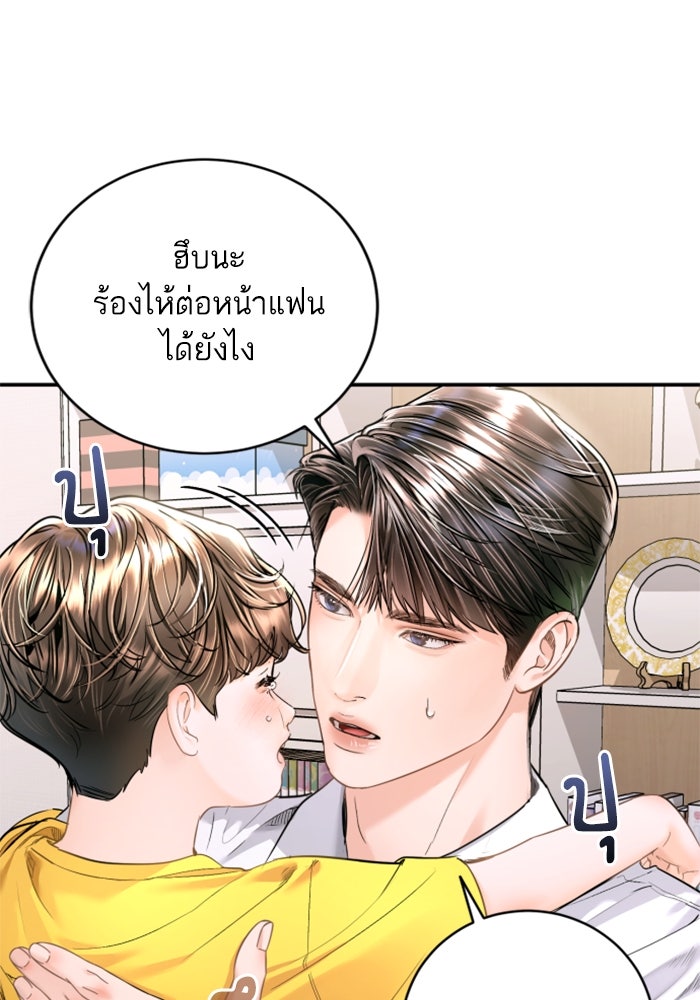 ลูกสาวสำเนาถูกต้อง - หน้า 95