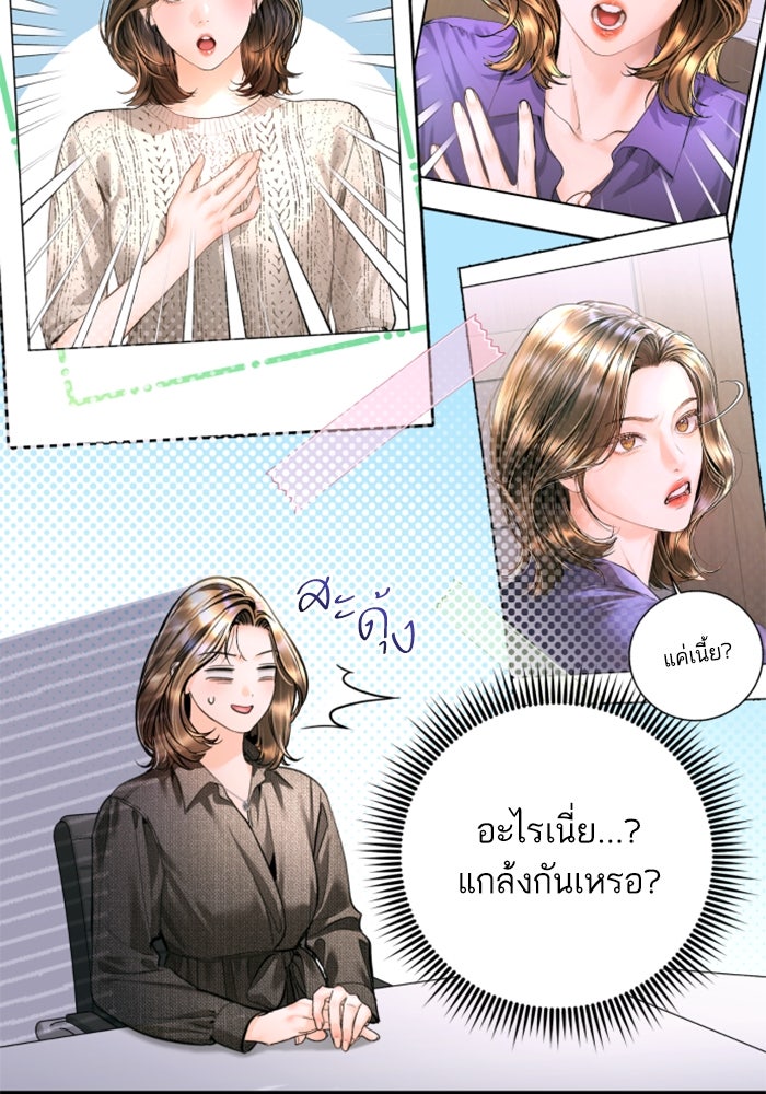 ลูกสาวสำเนาถูกต้อง - หน้า 66
