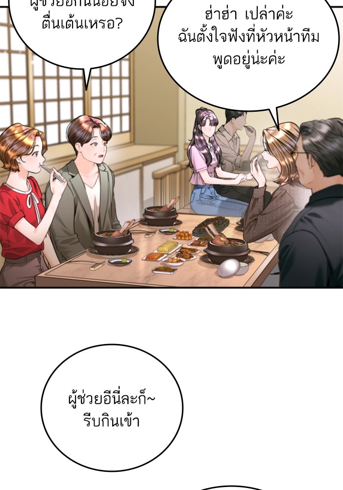 ลูกสาวสำเนาถูกต้อง - หน้า 76