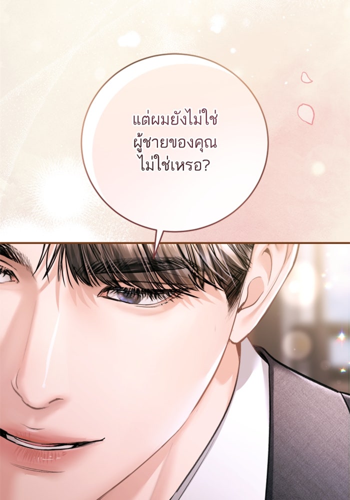 ลูกสาวสำเนาถูกต้อง - หน้า 48