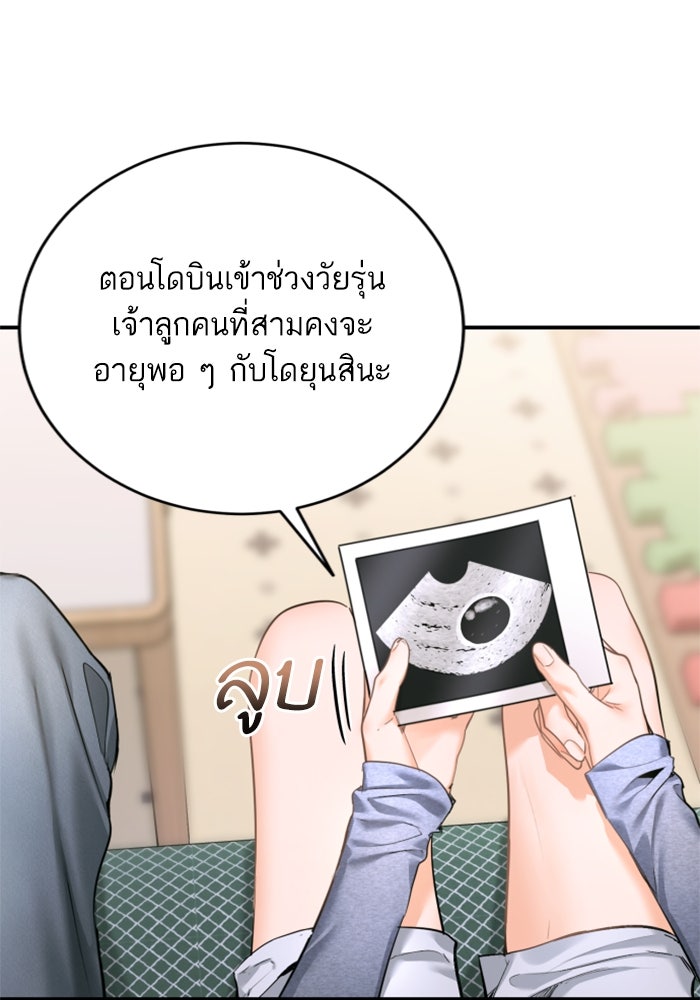 ลูกสาวสำเนาถูกต้อง - หน้า 69