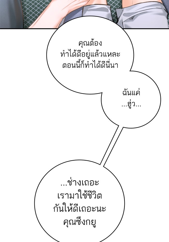 ลูกสาวสำเนาถูกต้อง - หน้า 73