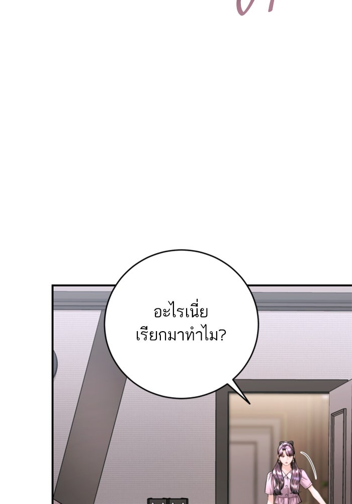 ลูกสาวสำเนาถูกต้อง - หน้า 80